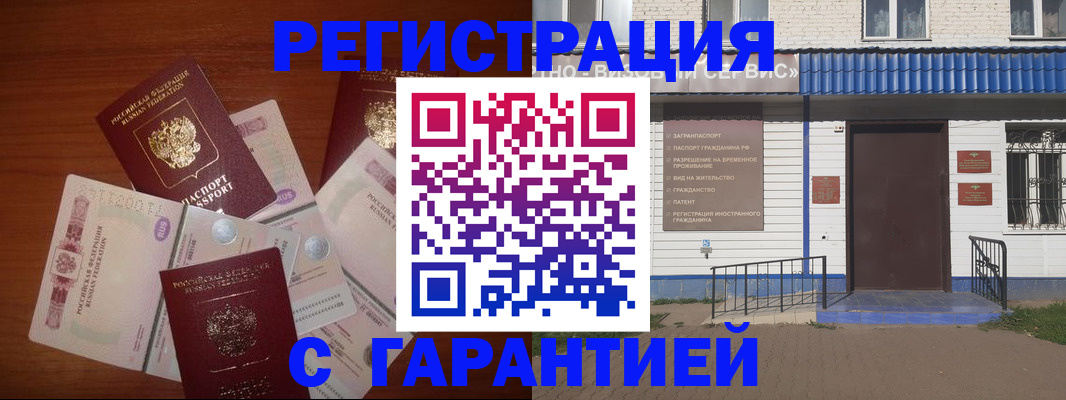 купить прописку в Агиделе