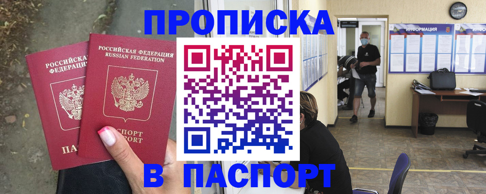 прописка от собственника в Агиделе