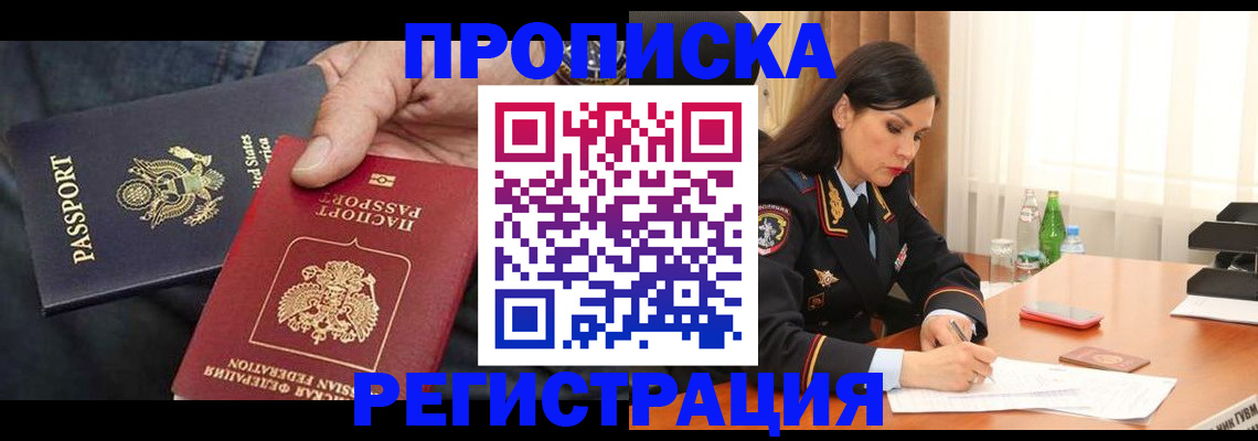 прописка штамп в Агиделе