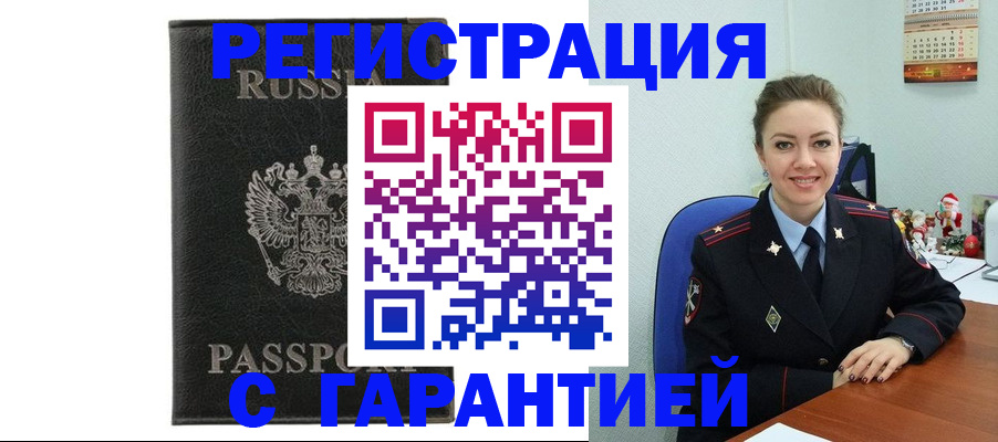 прописка 2025 в Агиделе